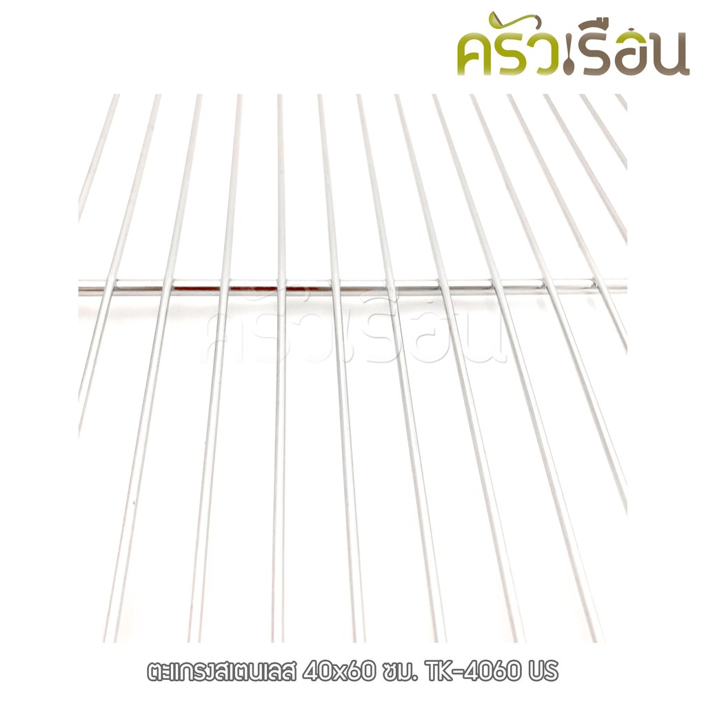 US ตะแกรงพัก ของทอด / ขนม สเตนเลส 40x60 ซม. ราคาต่ออัน มีให้เลือก 2 แบบ มีขา TK-4160 หรือ ไม่มีขา TK-4060