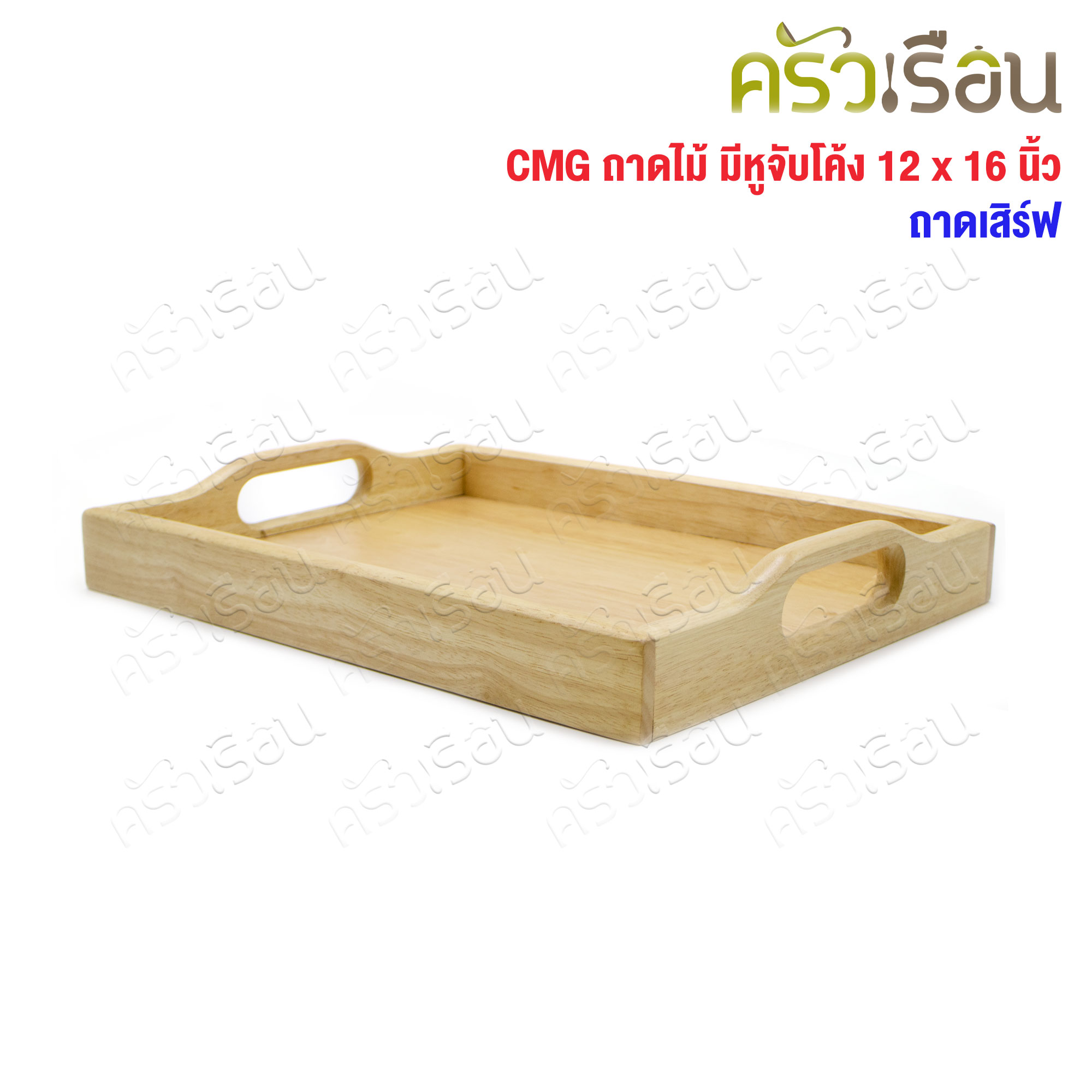 CMG wooden tray with curved handle 12 x 16 inches serving tray