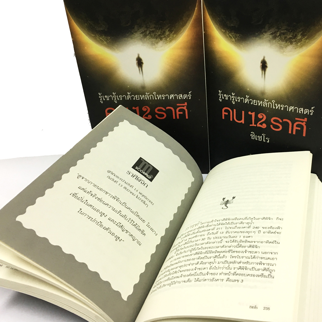 คน 12 ราศี