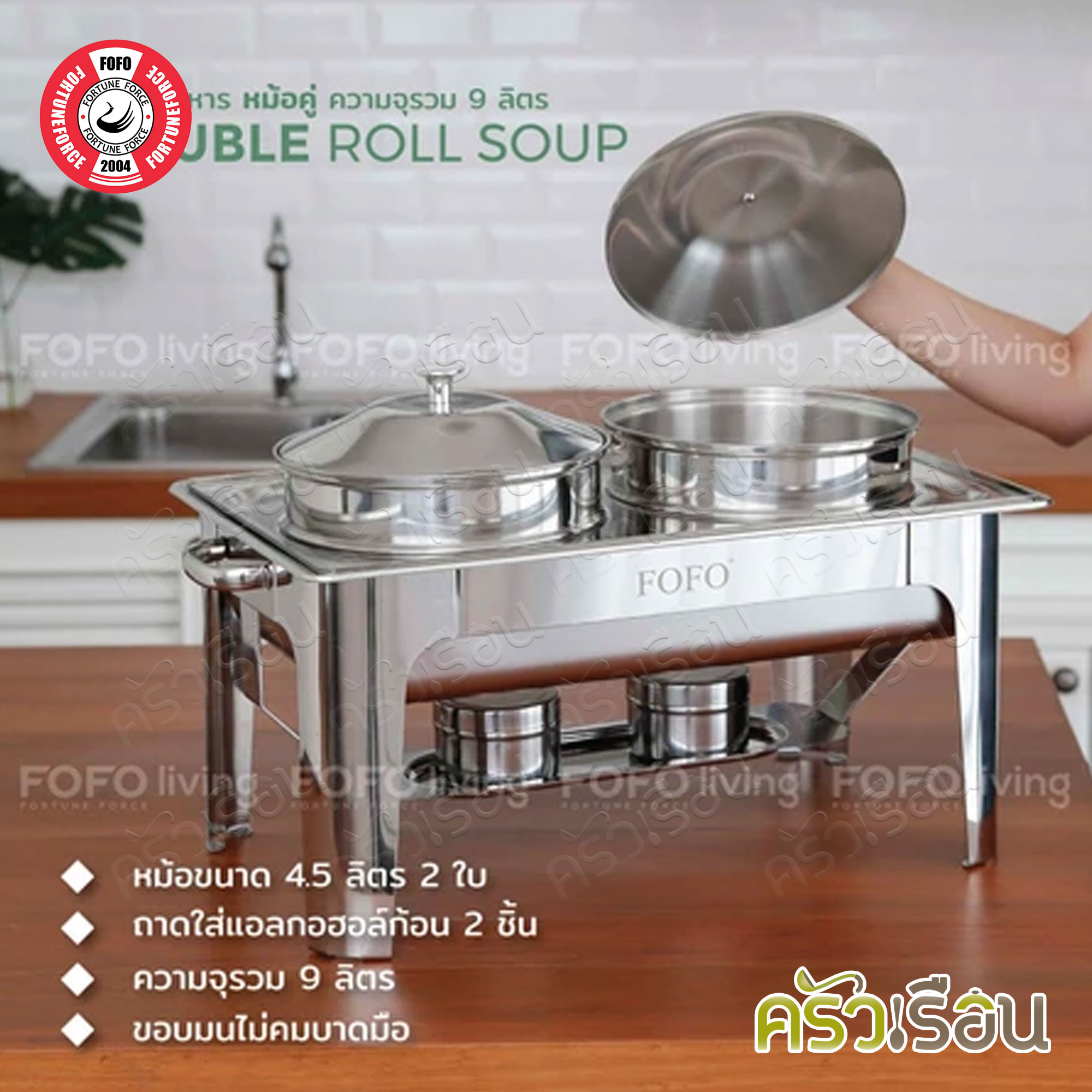 FOFO ชุดอุ่นซุป หม้อคู่ สเตนเลส 4.5 ลิตร x 2 ใบ SA7534