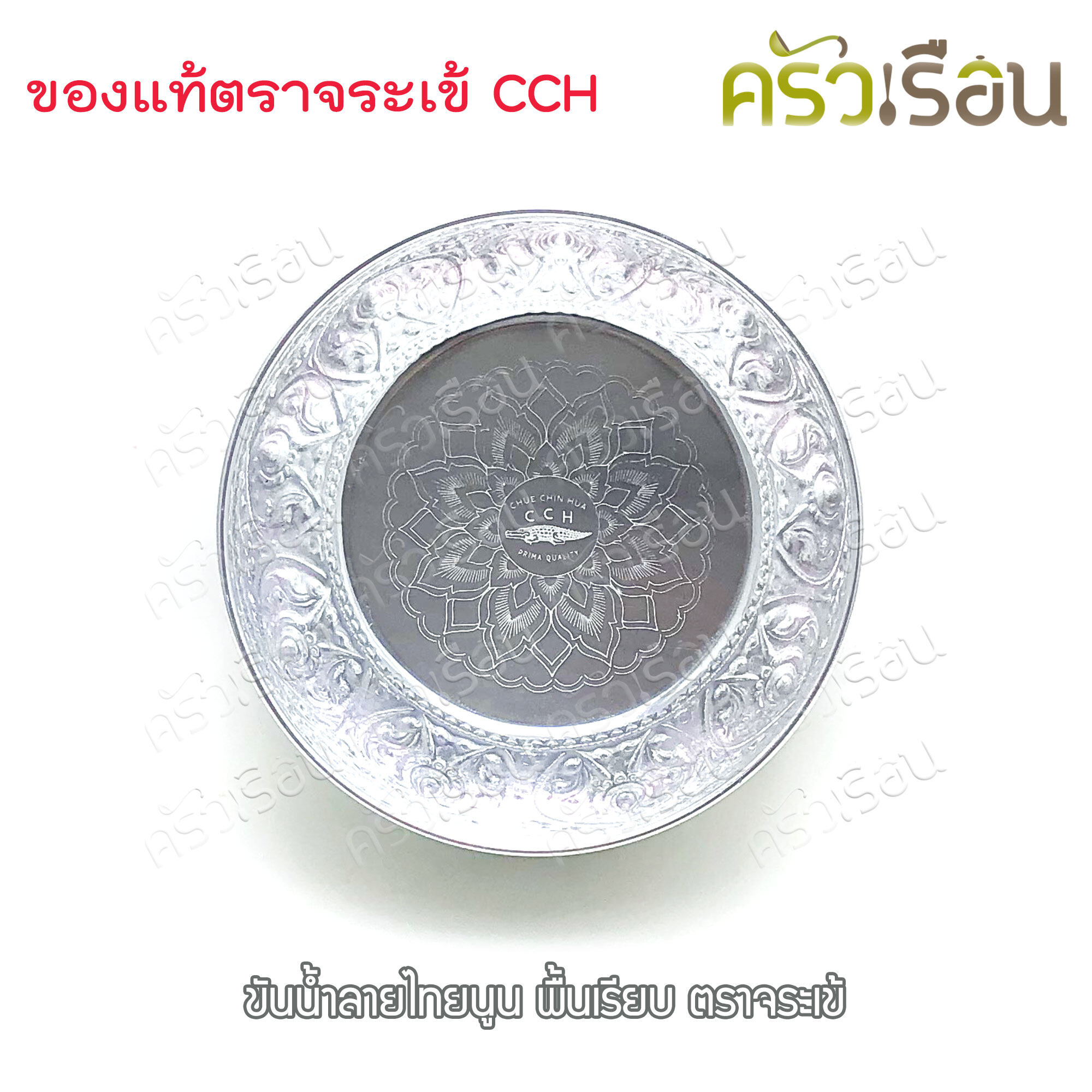 จระเข้ ขันน้ำดื่ม อลูมิเนียม ลายไทย นูน 18 ซม. ตราจระเข้ 36217 ขันลายไทย