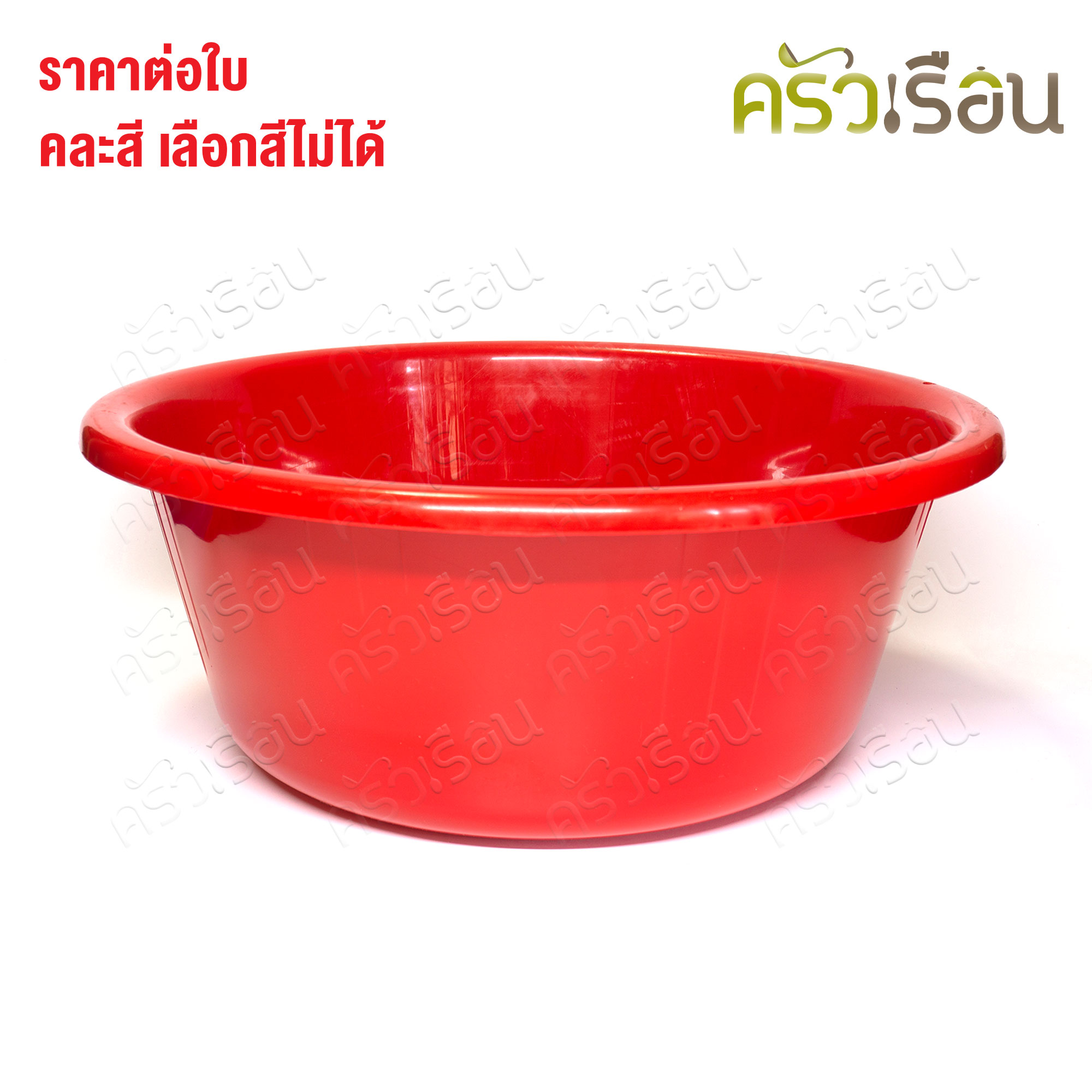 Sahachai กะละมัง พลาสติก ทรงลึก 55 ซม. ขนาด 54.5 x 54.5 x 21 cm. 45 L. สหชัย คละสี