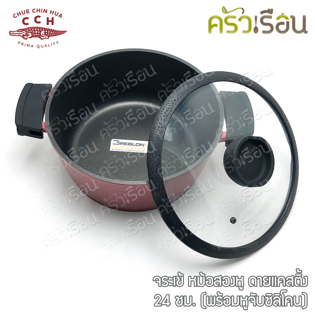 จระเข้ หม้อสองหู ดายแคสติ้ง 24 ซม. (พร้อมหูจับซิลิโคน) ใช้ได้กับทุกหัวเตา และ เตาแม่เหล็กไฟฟ้า (อินดักชั่น Induction)