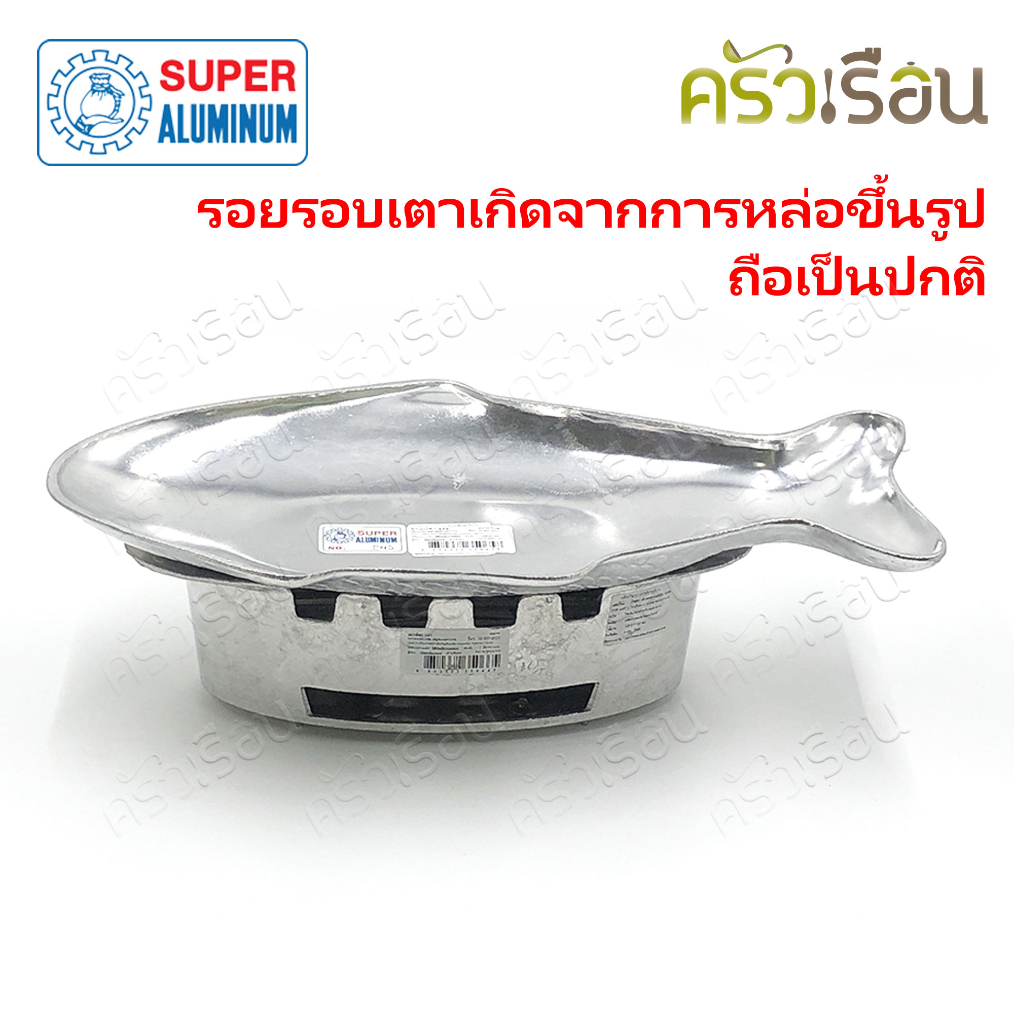 SUPER [ ชุดเตาปลา + จานปลา ใหญ่ ] จานปลา ใหญ่ 16.5 นิ้ว #205 + เตาปลา #107 อลูมิเนียม