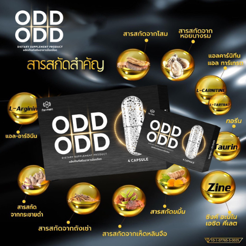 OddOdd อ๊อด อ๊อด อาหารเสริมผู้ชาย 10