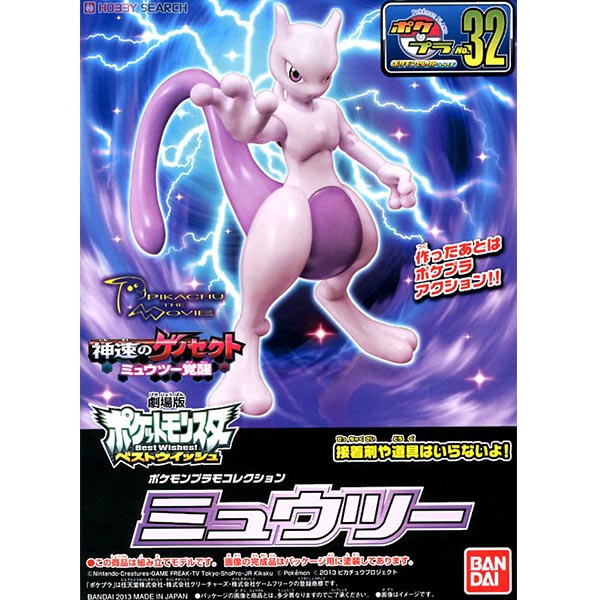 POKEPLA Mewtwo BANDAI 4573102558909