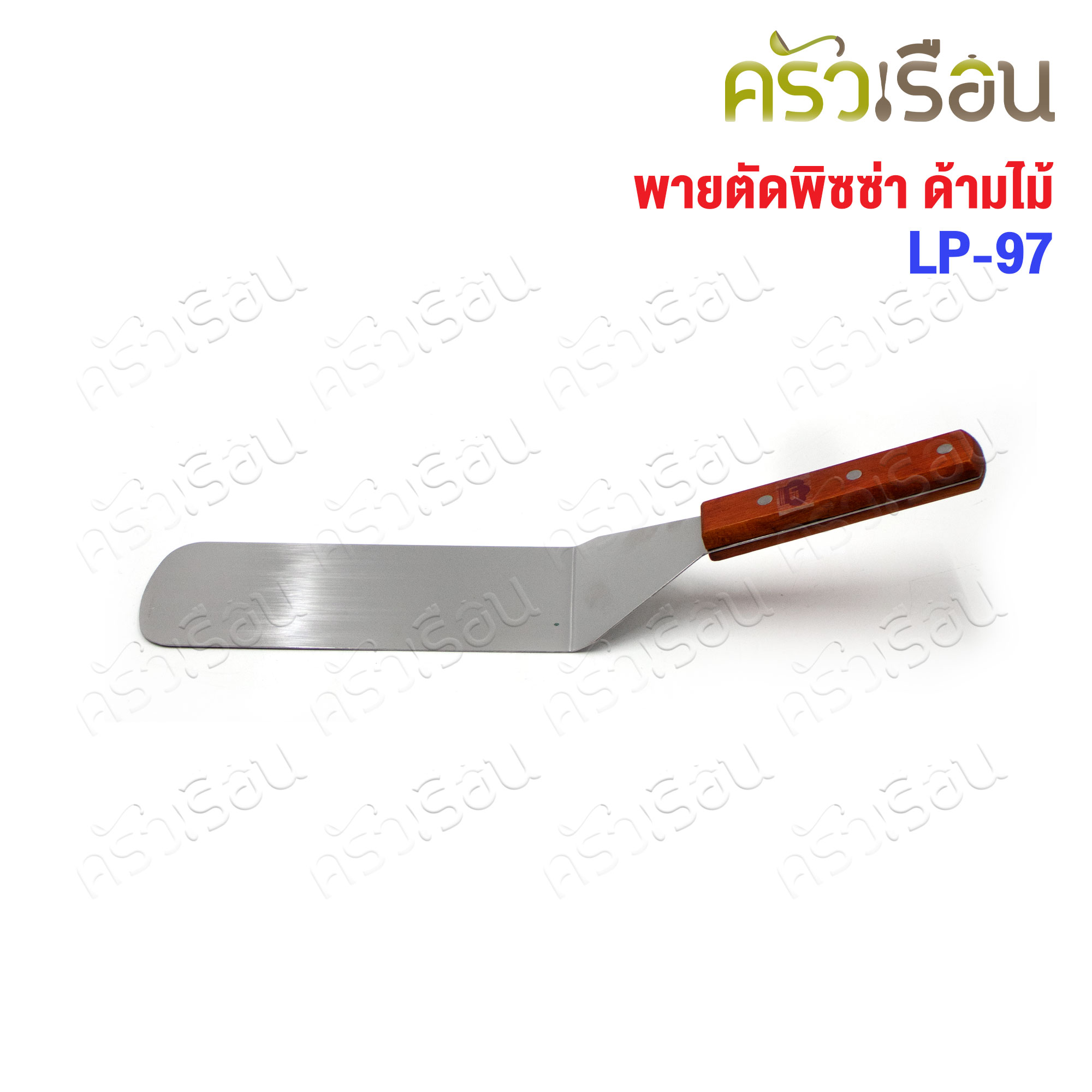 US พายตักพิซซ่า ด้ามไม้ LP-97 แซะขนม ตักพิซซ่า