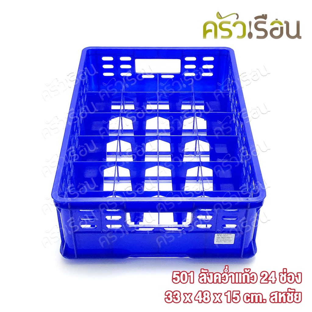Sahachai ลังคว่ำแก้ว 24 ช่อง 33 x 48 x 15 cm. สหชัย No.501 ลังแก้ว ที่เก็บแก้ว