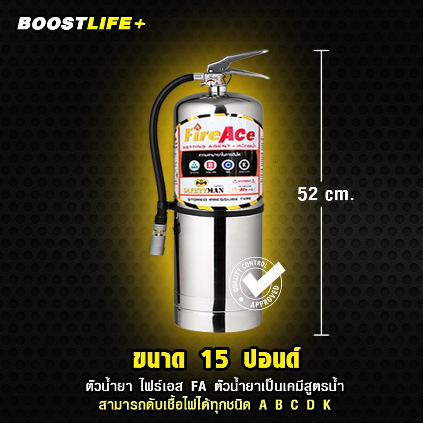 ถังดับเพลิง "เคมีสูตรน้ำ" สาร FireAde Plus (15 ปอนด์) ถังสแตนเลส(ใหม่) ดับไฟ A B C K
