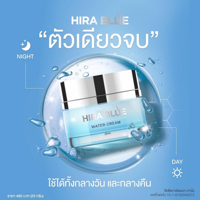 ครีมหน้าใส ไฮร่า บลู ครีม Hira Blue water cream