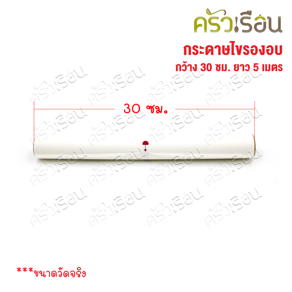 CPK baking paper, length 5 meters, width 30 cm. ZH-1016 Parchment paper