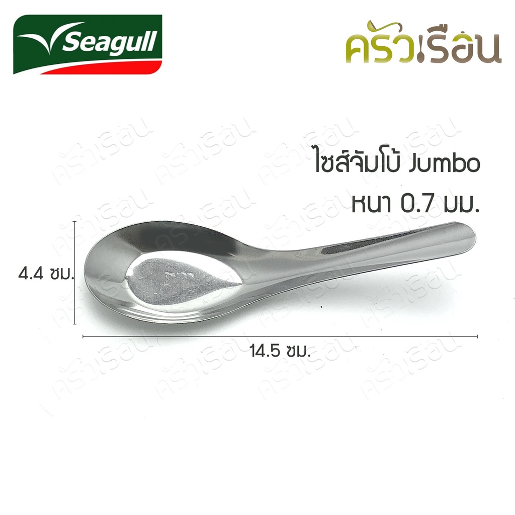 Seagull, pack of 12, jumbo size stainless steel spoons, 4.4 x 14.5 cm, Seagull brand 100300494.