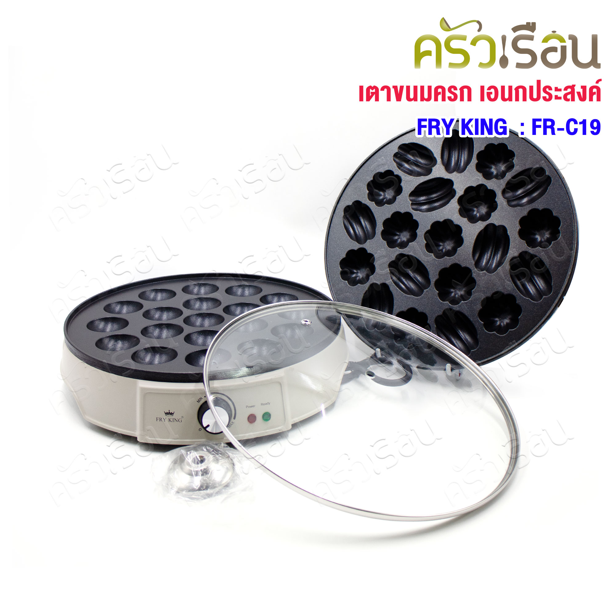FRY KING เตาขนมครก FR-C19 เตาไฟฟ้าอเนกประสงค์ ขนมครกสิงคโปร์ ขนมครก ขนมไข่ ห่อหมก และทาโกยากิ