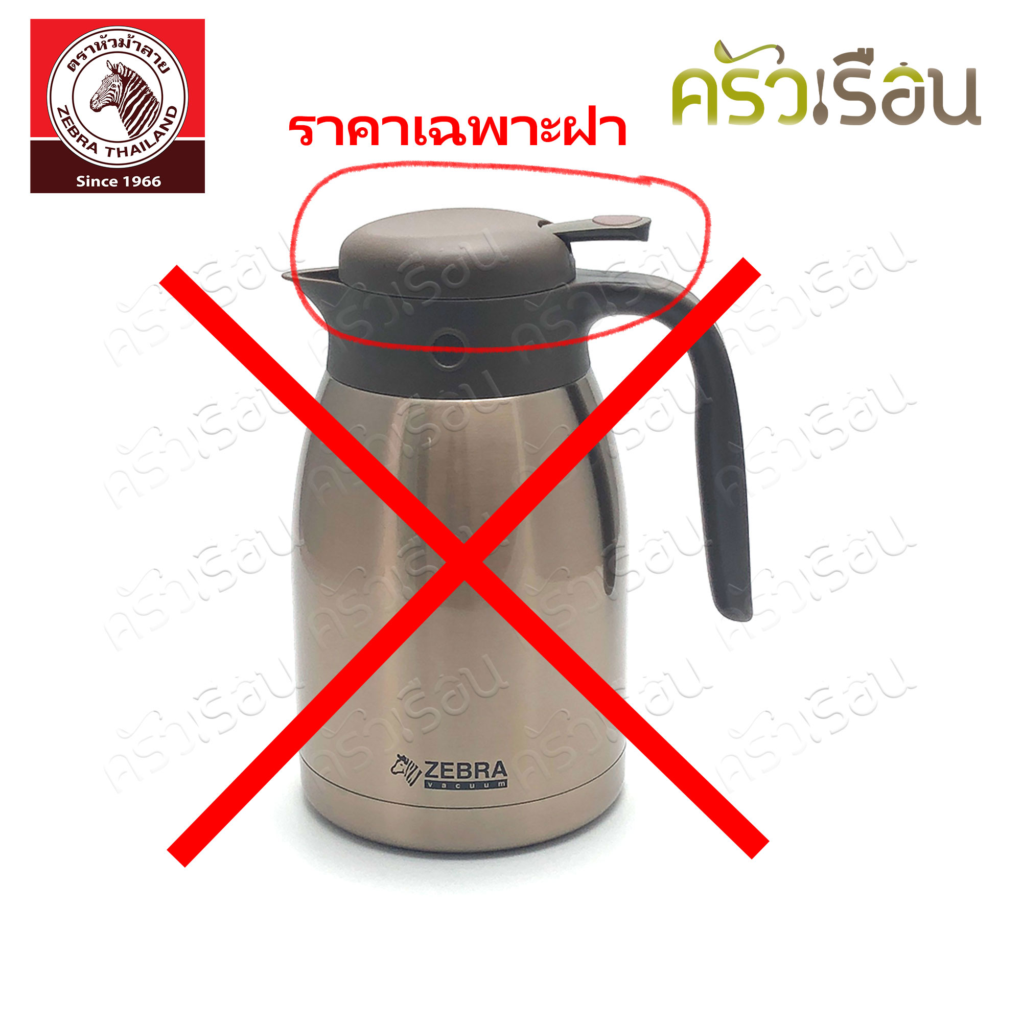 ZEBRA ฝากระติกน้ำร้อนสุญากาศ Smart IV หัวม้าลาย 908920 ราคาต่ออัน