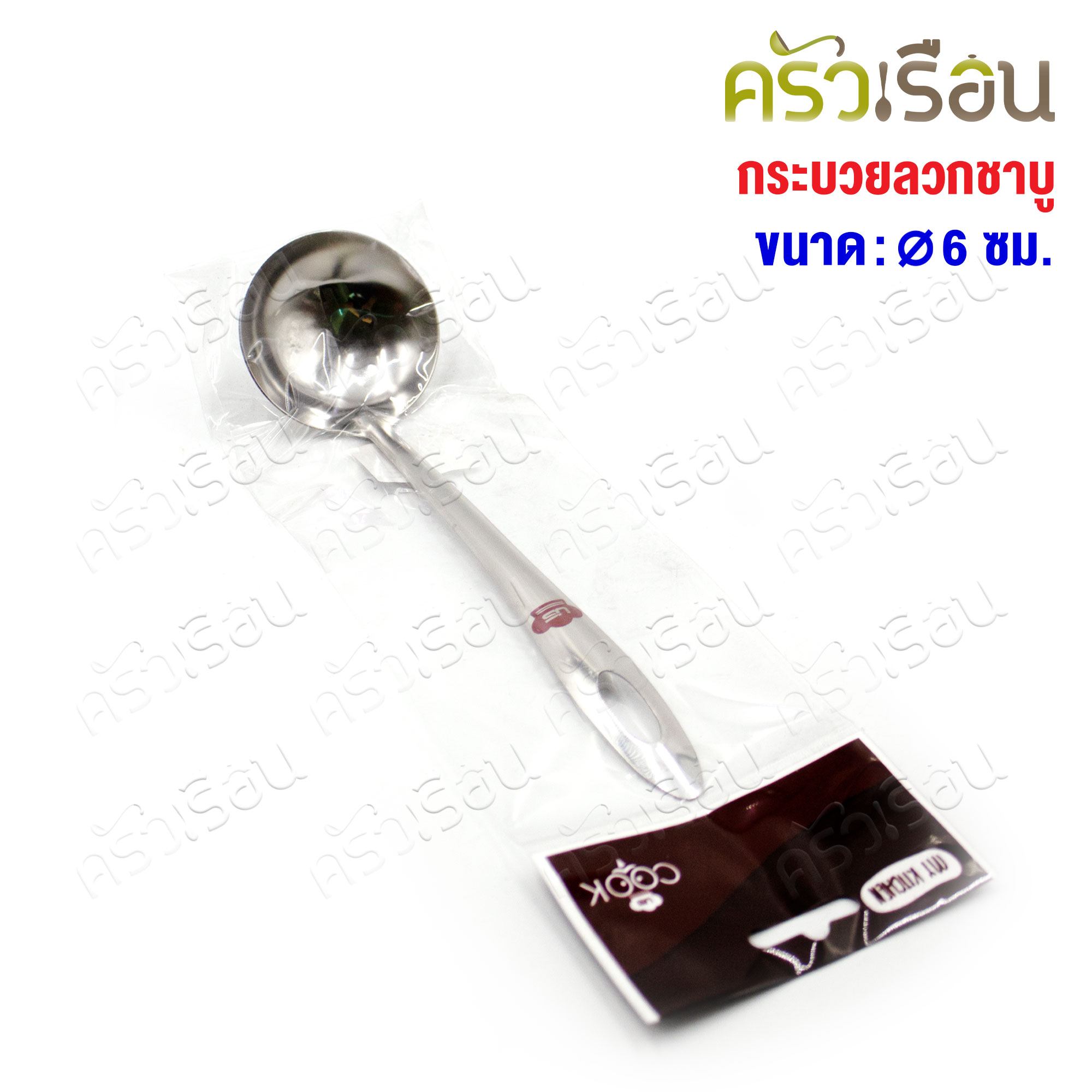 US กระบวย ชาบู สเตนเลส 6 ซม. SL-60 กระบวยหม้อไฟ ช้อนตักน้ำจิ้ม