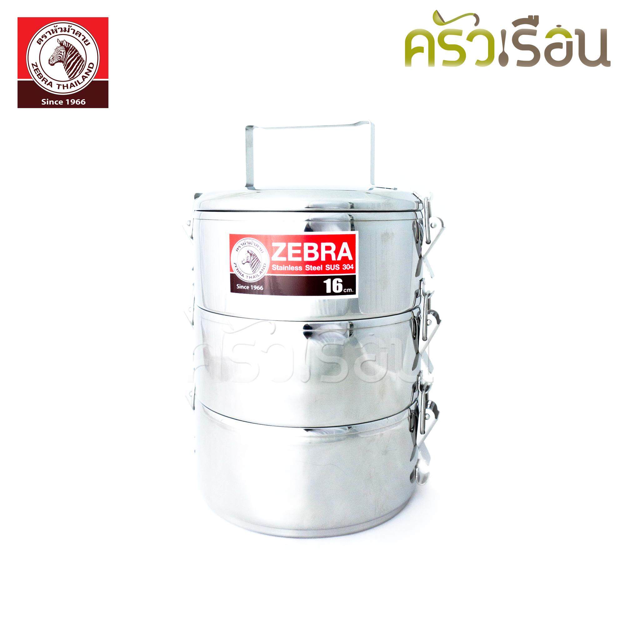 Zebra ปิ่นโต Lock 16 ซม. 3 ชั้น ตราหัวม้าลาย 150283 แยกชั้นได้ 16x3