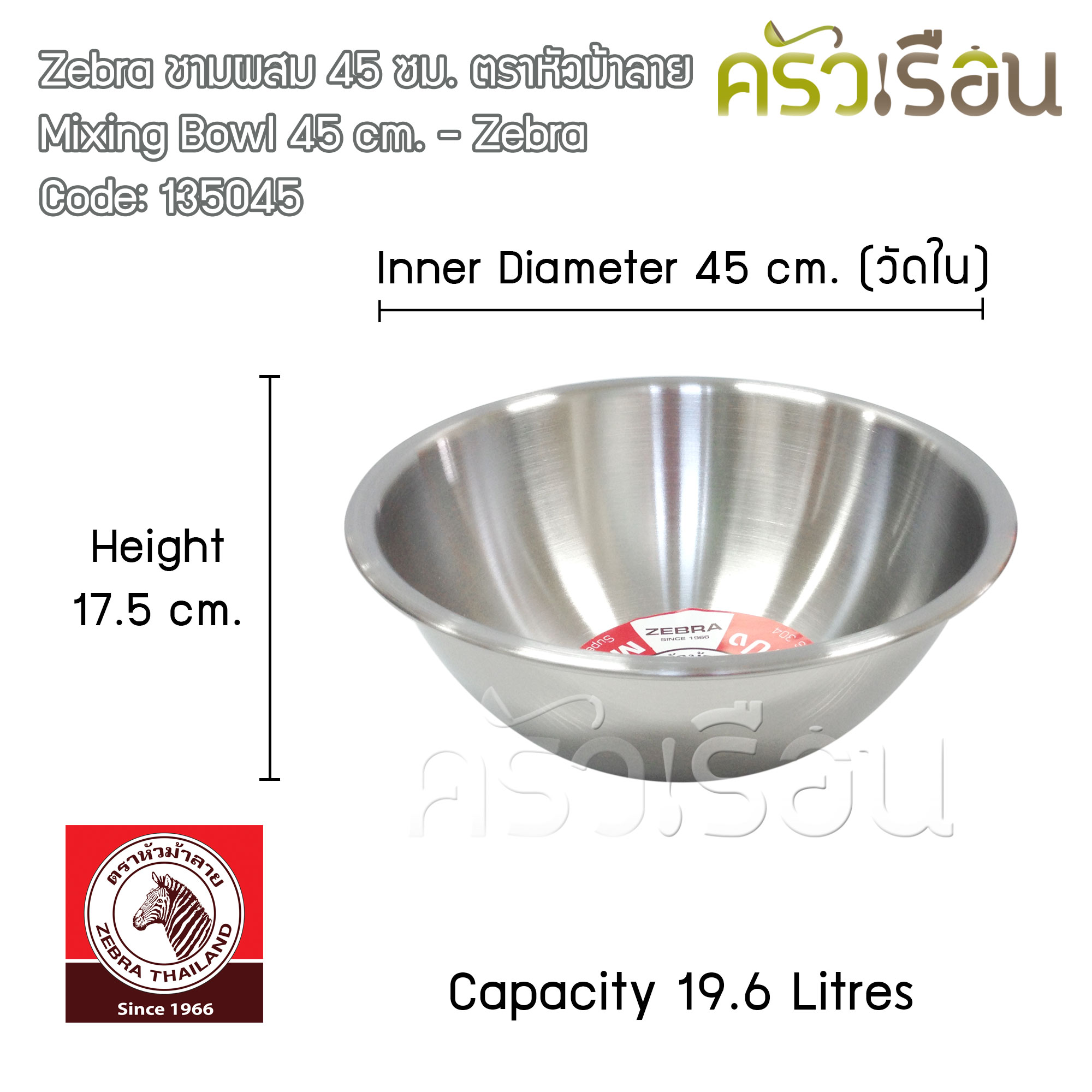 ZEBRA ชามผสมแป้ง สเตนเลส 45 ซม. 19.6 ลิตรตราหัวม้าลาย 135045 [ราคาต่อใบ]