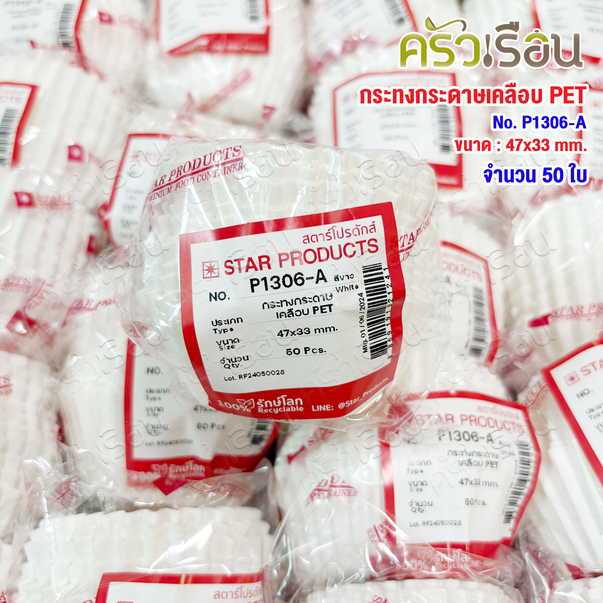 STAR PRODUCTS paper baking cups PET Coated No. P1306 47 x 33 mm, 50 pieces per pack.