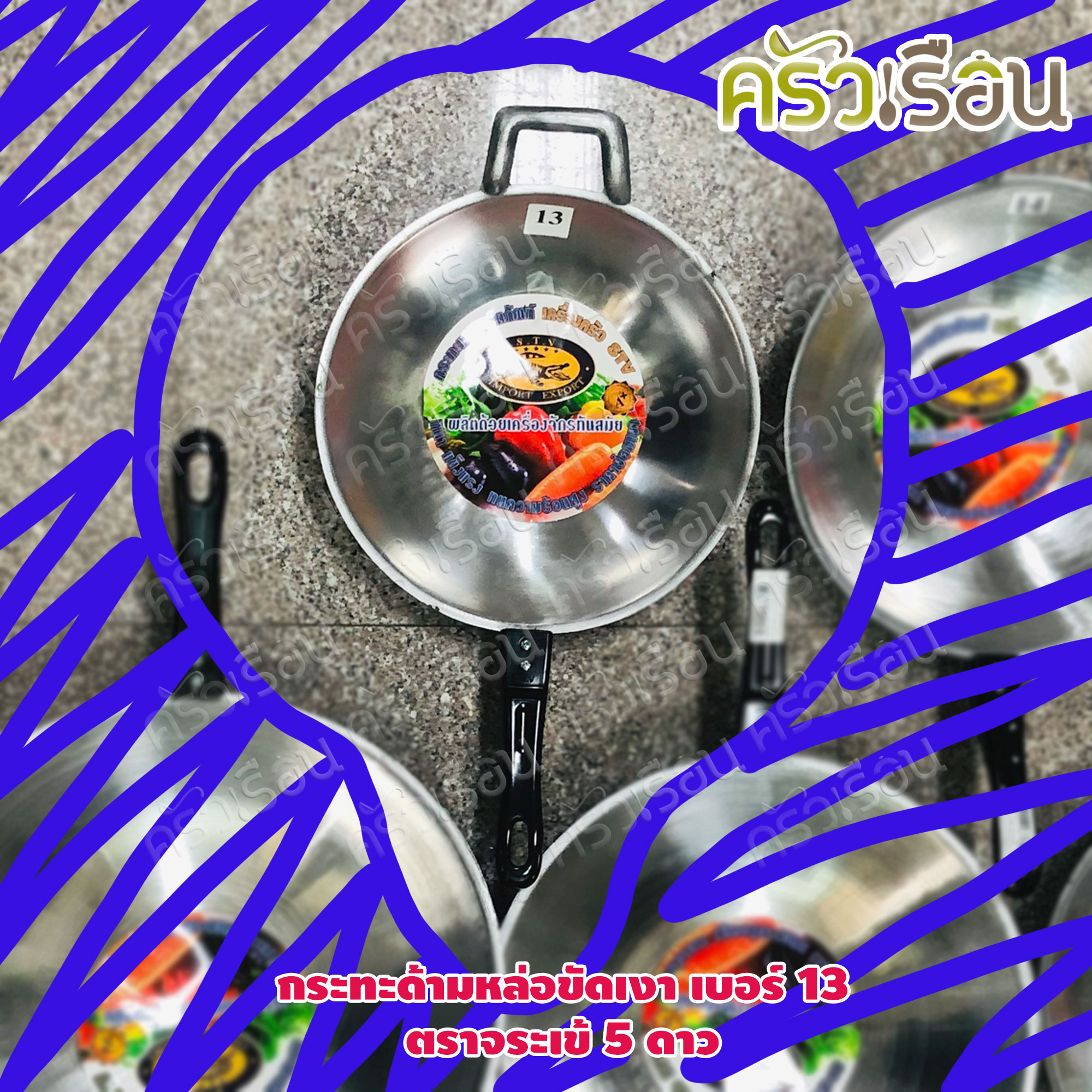 กระทะ อลูมิเนียม ด้ามหล่อ ขัดเงา ตราหัวม้า ม้าบิน กระทะด้าม กระทะขัดเงา กระทะหล่อ ด้ามดำ