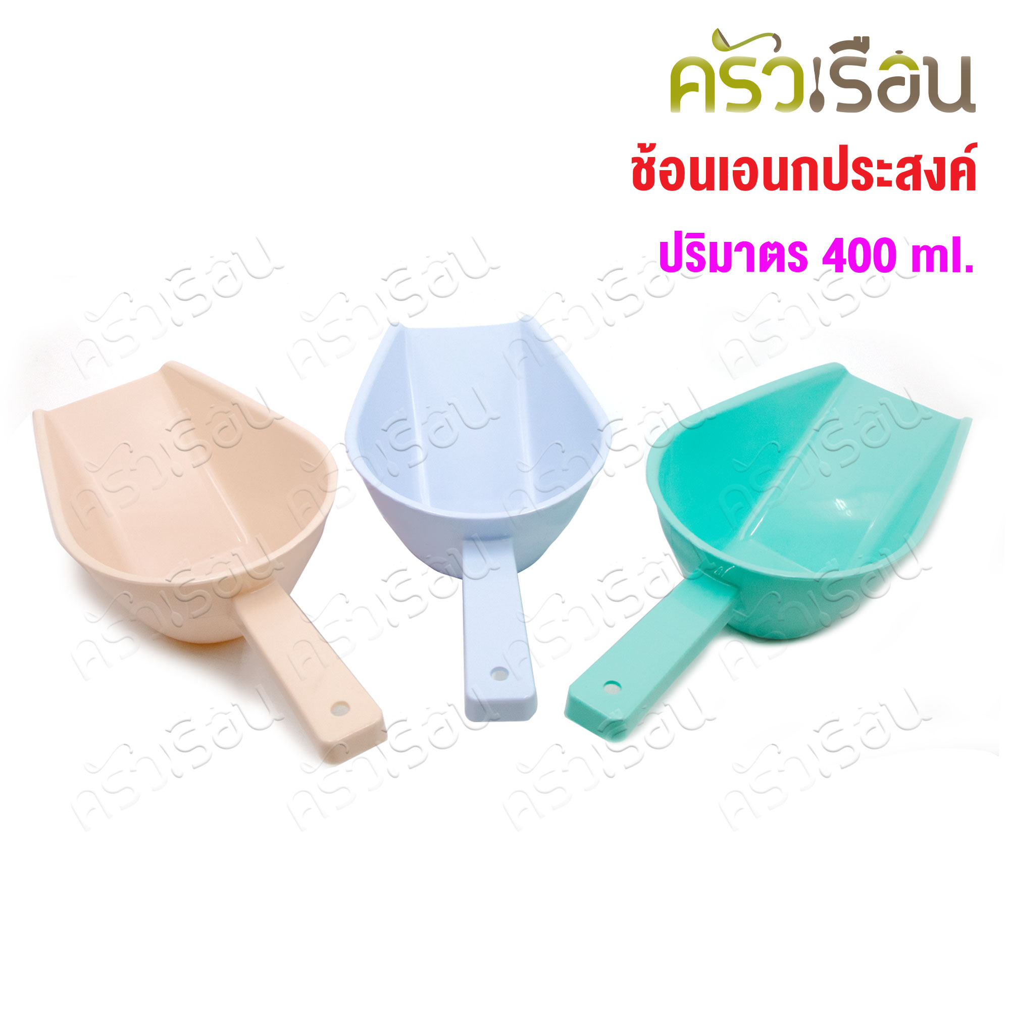 Reangwa Standard ช้อนตัก อเนกประสงค์ คละสี [ราคาต่ออัน] พลาสติกเหนี่ยว ที่ตักน้ำแข็ง ช้อนตักน้ำแข็ง ช้อนตักแป้ง ที่ตัก ช้อนตัก ตักแป้ง