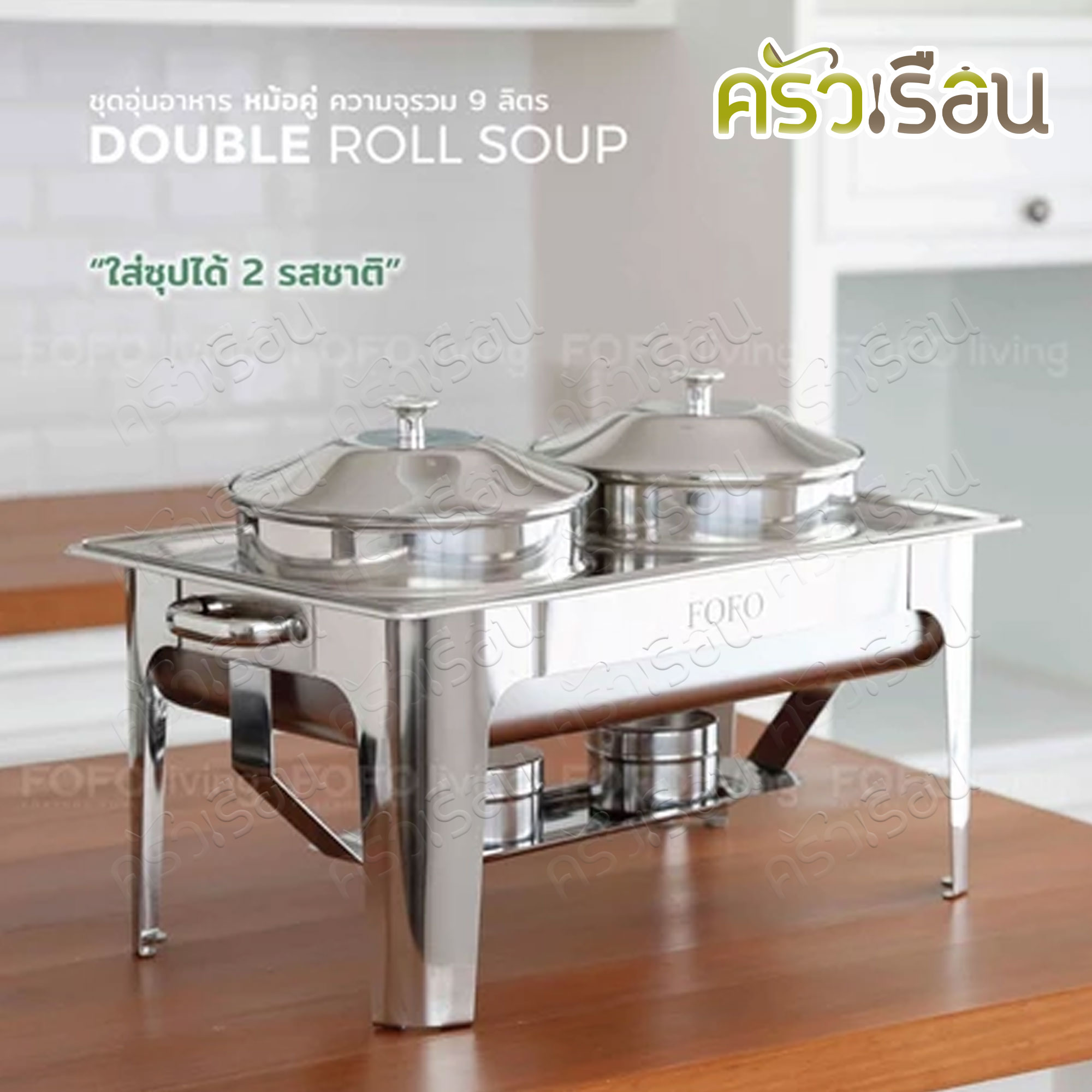 FOFO ชุดอุ่นซุป หม้อคู่ สเตนเลส 4.5 ลิตร x 2 ใบ SA7534