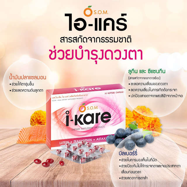 เอส.โอ.เอ็ม. ไอ แคร์ รีวิว