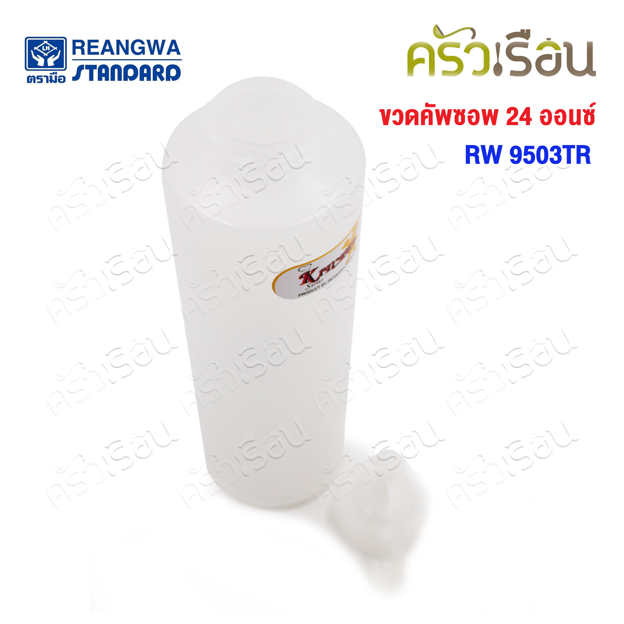 Reangwa Standard ขวดบีบ พลาสติก RW9503TR ขาว 24 ออนซ์ / 700 ml. Ø6.8 x 25 ซม. ขวดซอส SQUEEZER BOTTLE