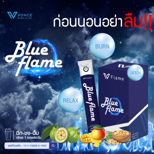 Blue Flame VFlame บูล เฟลม วีเฟลม อาหารเสริมลดน้ำหนัก