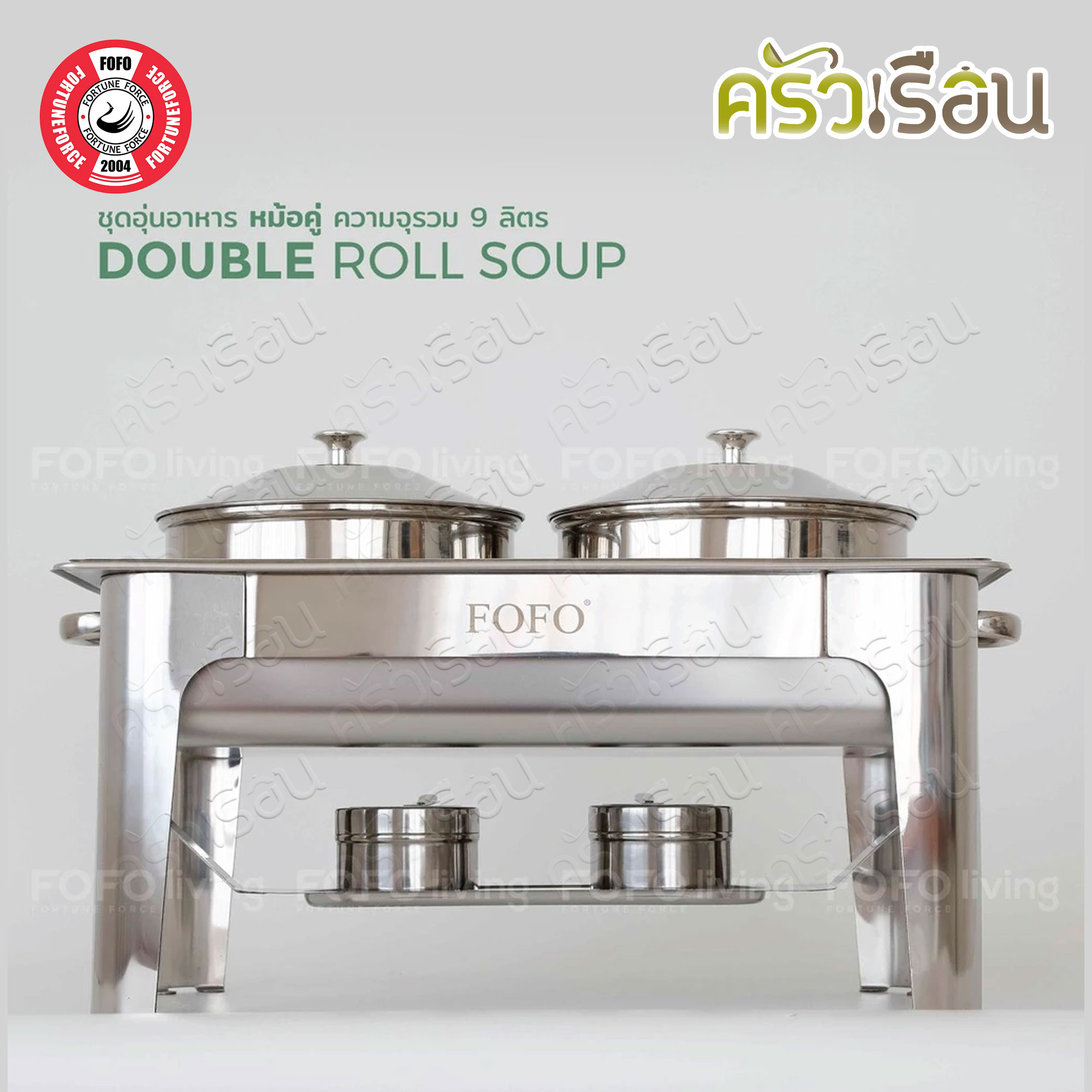 FOFO ชุดอุ่นซุป หม้อคู่ สเตนเลส 4.5 ลิตร x 2 ใบ SA7534