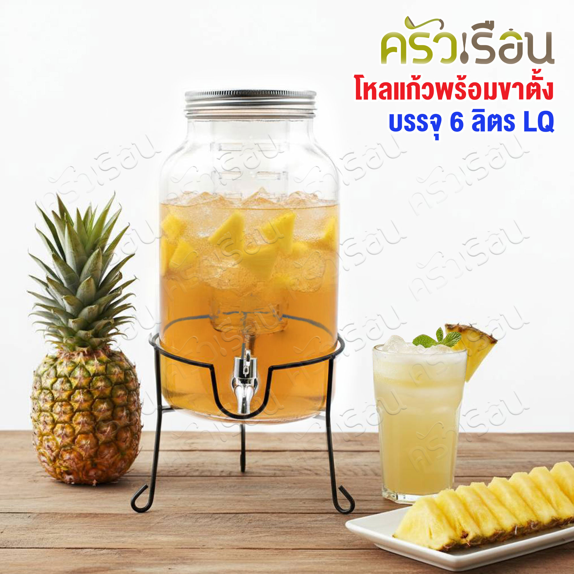 LQ โถจ่ายน้ำ ขนาด 6 ลิตร พร้อมขาตั้ง ขนาดโถ Ø 17.5 x 28.5 ซม.
