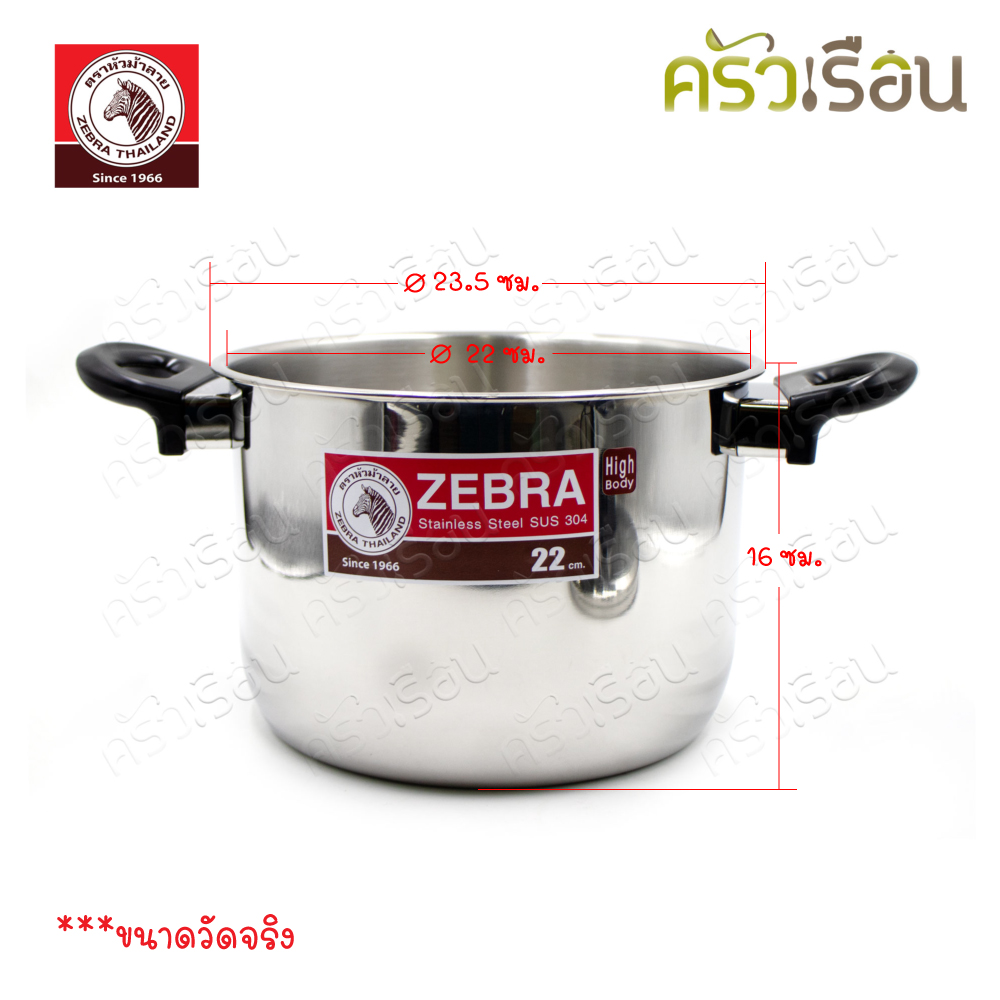 Zebra หม้อหุงต้ม 22 ซม. ทรงสูง แถมชั้นนึ่ง ตราหัวม้าลาย 163715 หม้อทรงสูง หม้อทรงลึก หม้อนึ่ง ซึ้ง เล็ก