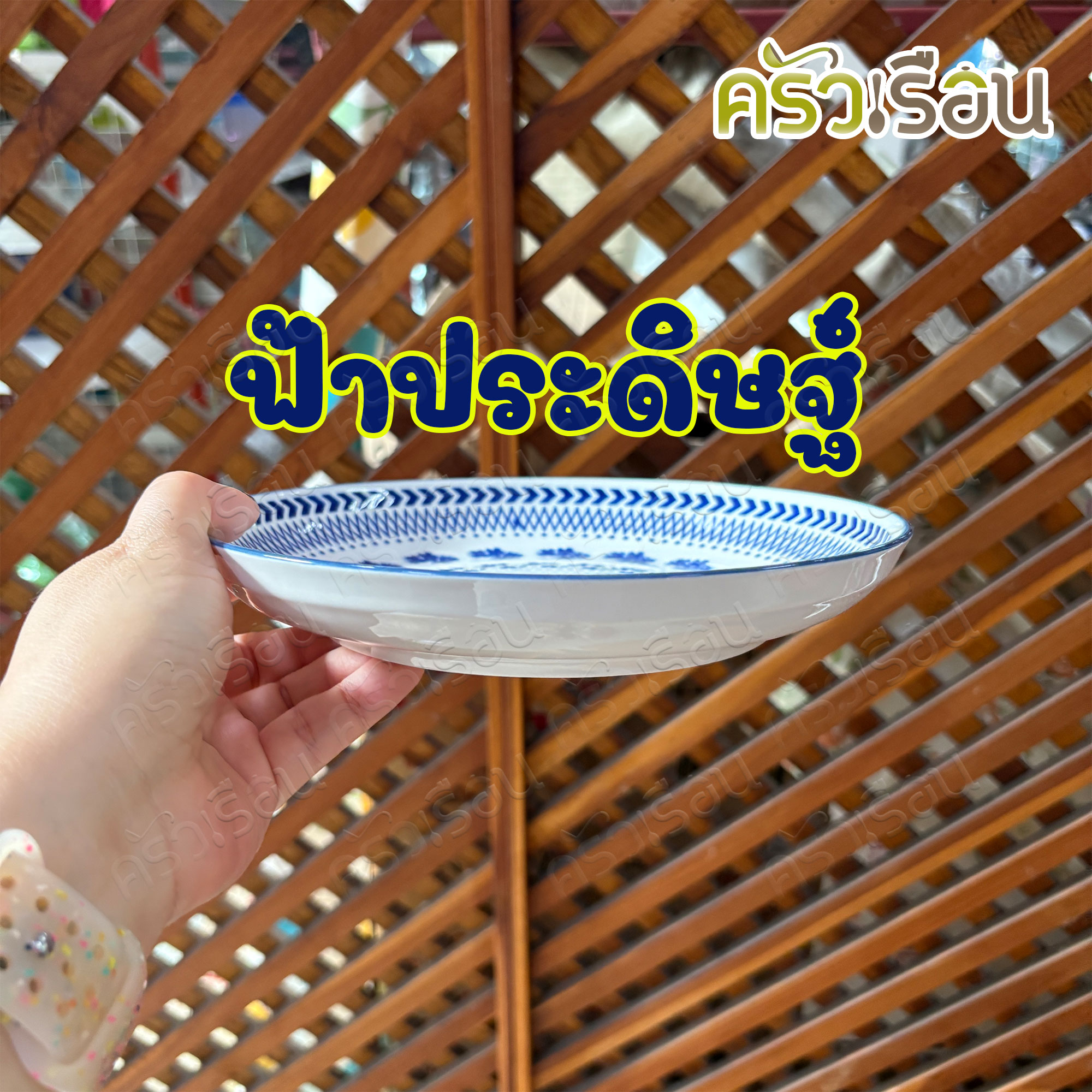 LQ [ ราคาต่อใบ ] จานกระเบื้อง จานใบบัว มีลาย 8 นิ้ว Ø 20.5 x 3.3 ซม. เข้าเวฟได้