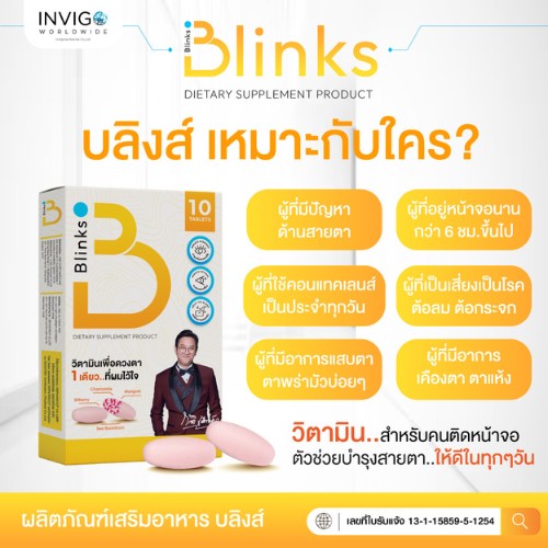 blinks บลิงส์