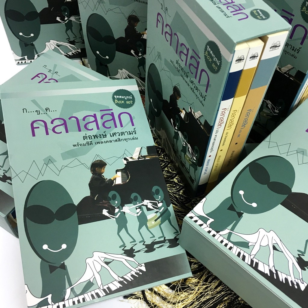 BOX SET กขค คลาสสิก 3 เล่ม แถม ซีดี 3 แผ่น