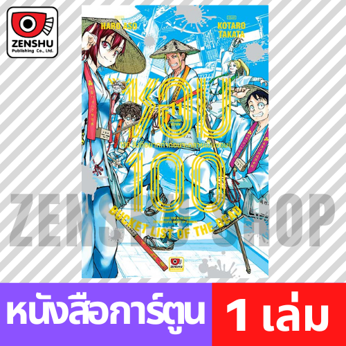 [COMIC] ZOM 100 ซอม 100 เล่ม 1-13