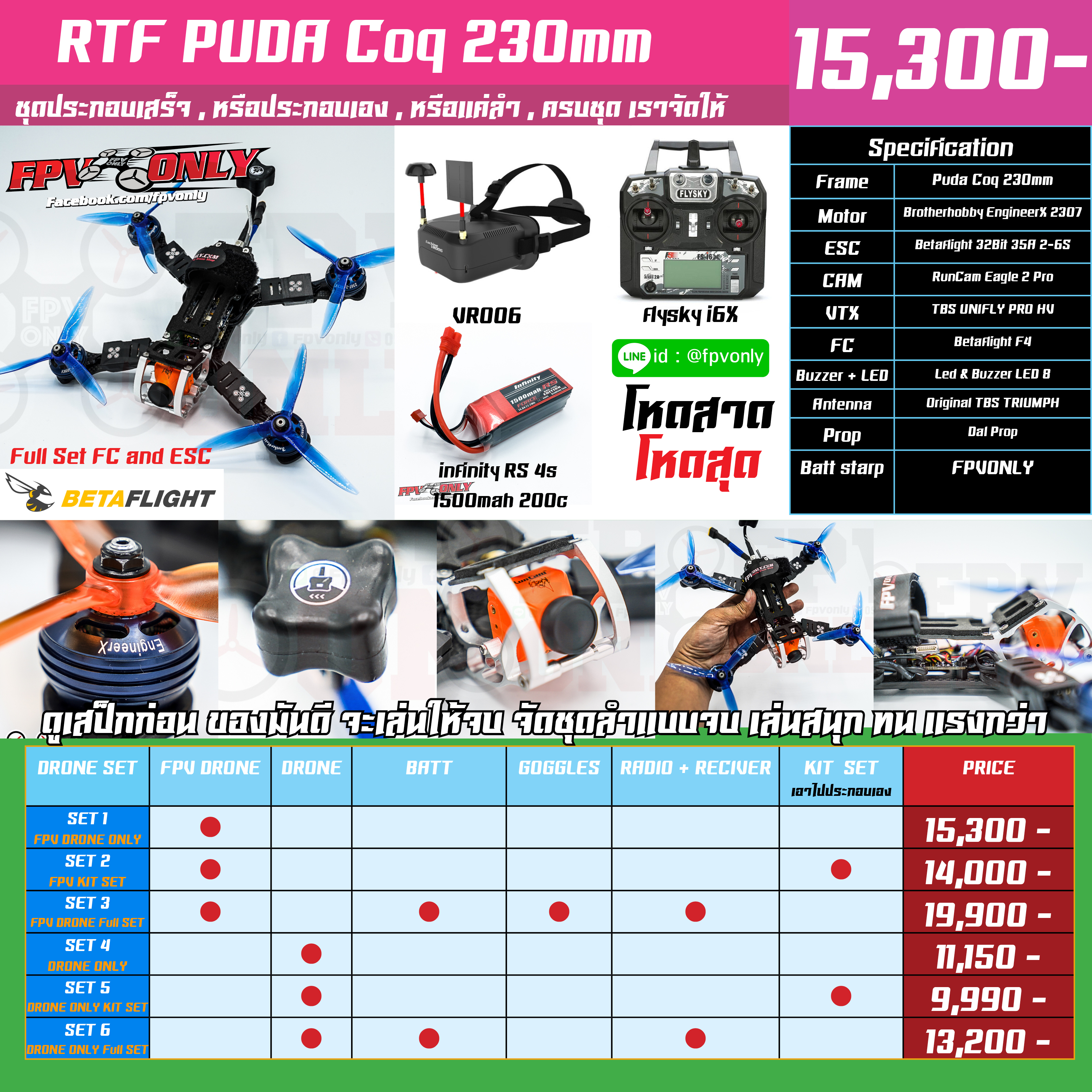 ชุดประกอบที่ 139 PUDA Coq 230mm RTF By Line ID : @FPVONLY