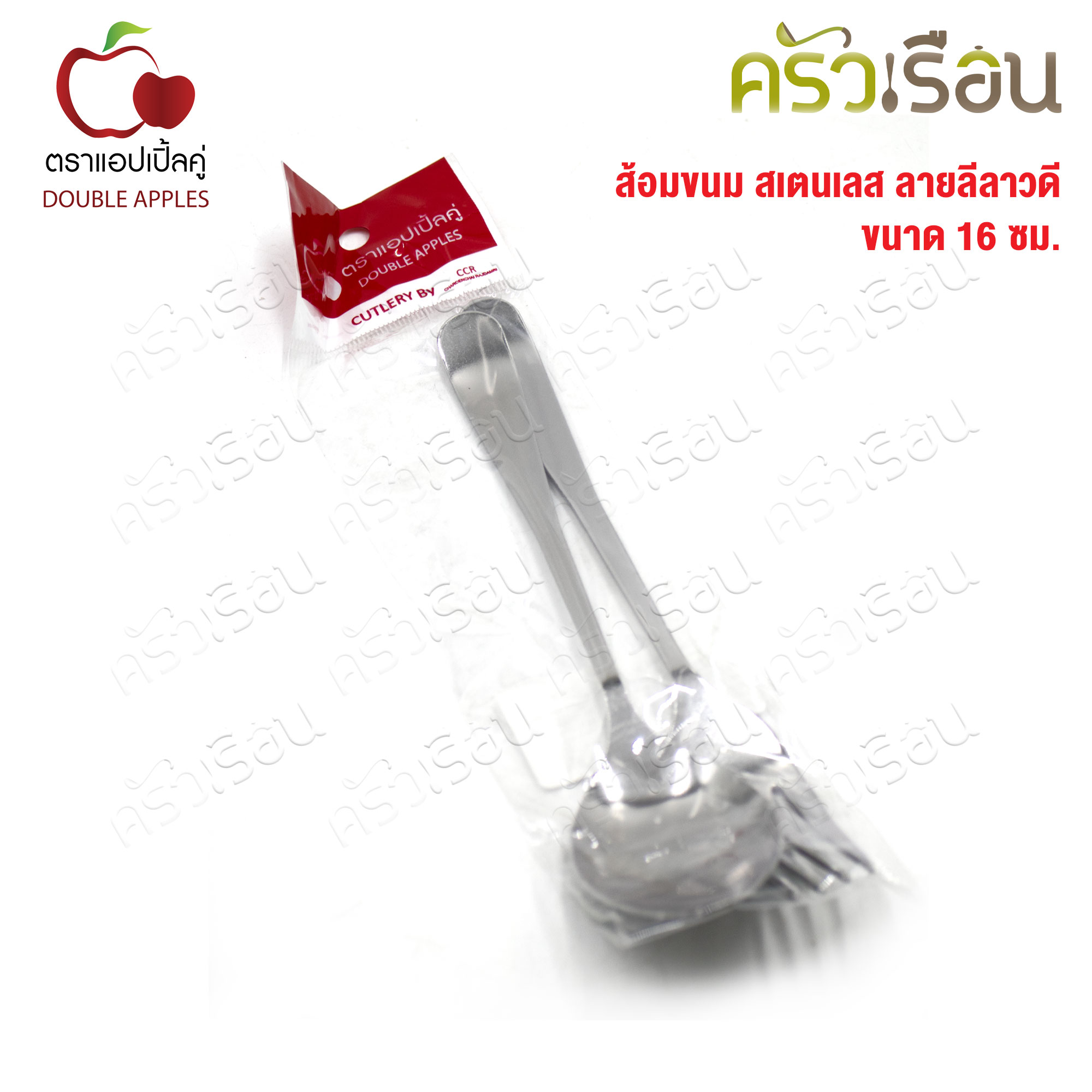 Double Apples ส้อมขนม สเตนเลส ลายลีลาวดี ขนาด 16 ซม. แพ็ค 2 ชิ้น