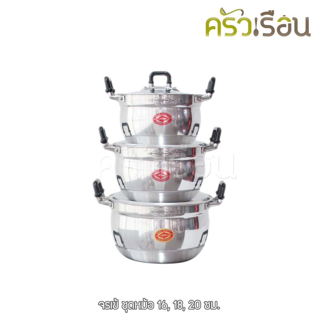 จระเข้ หม้อสองหู ชุดหม้อ ได้ 3 ใบ 16-20 (16,18,20 ซม.) ตราจระเข้