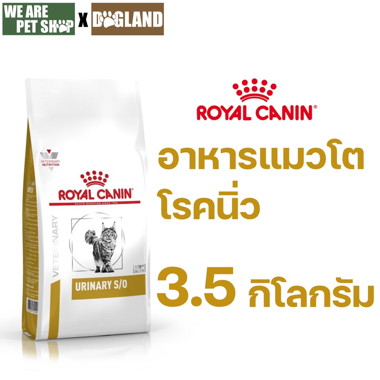 Urinary S/O แมวโรคนิ่ว 3.5 กก.