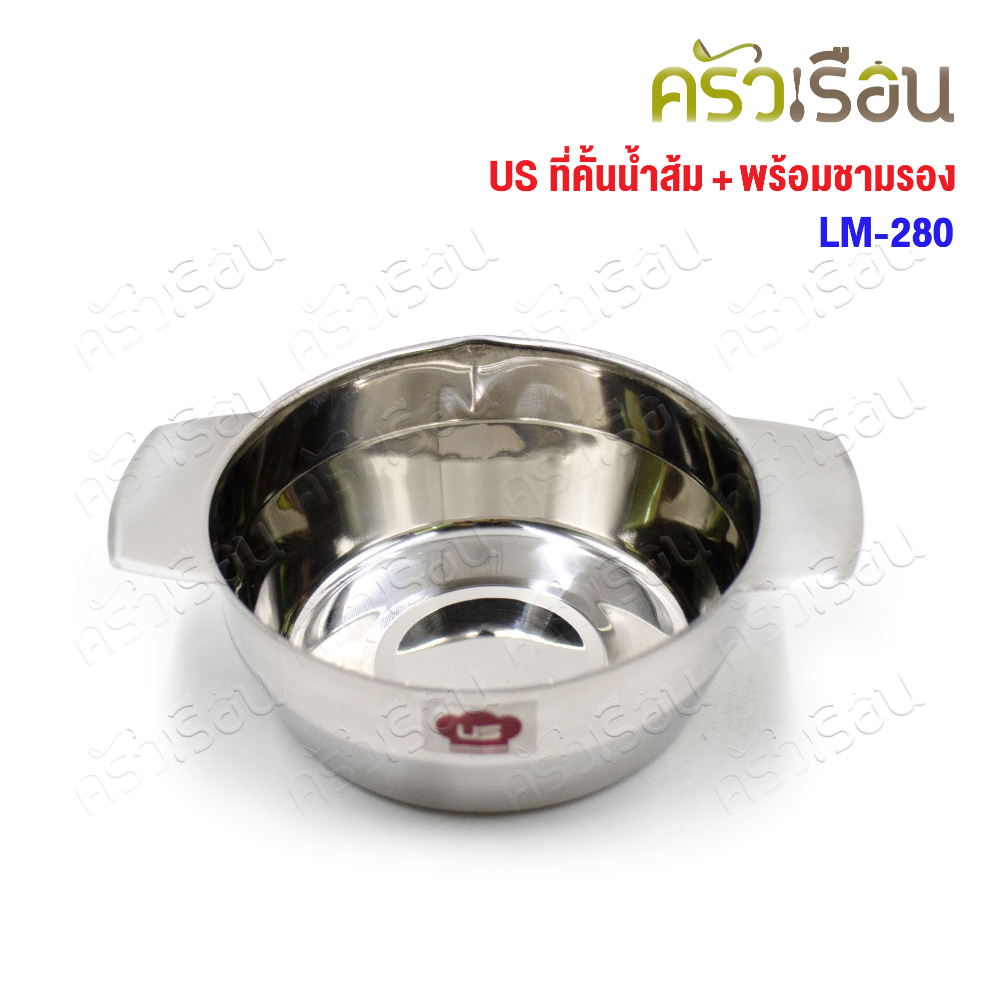 US ที่คั้นส้ม พร้อมชามรอง 13 ซม. LM-280 ที่คั้นน้ำส้ม
