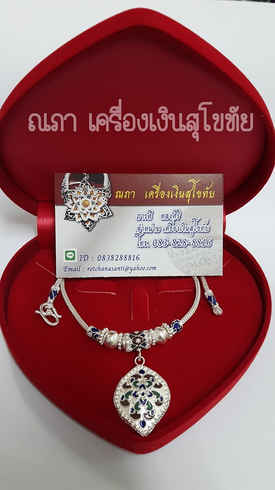 สร้อยคอลงยา