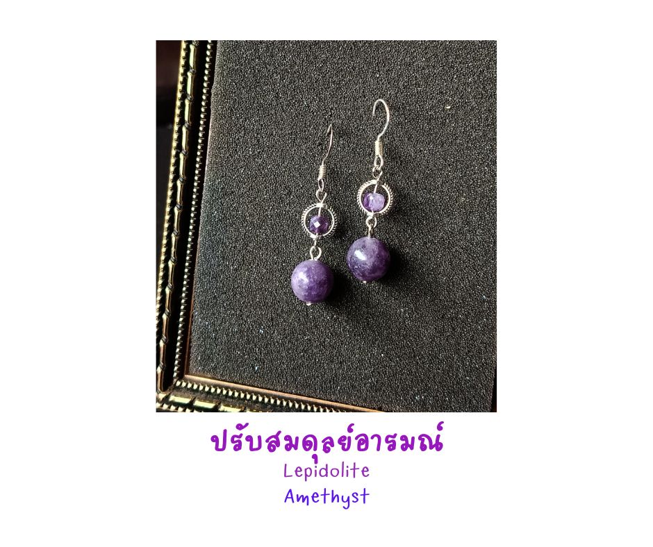 ต่างหูหินแท้ Lepidolite X Amethyst Earring (Emotional Balance)