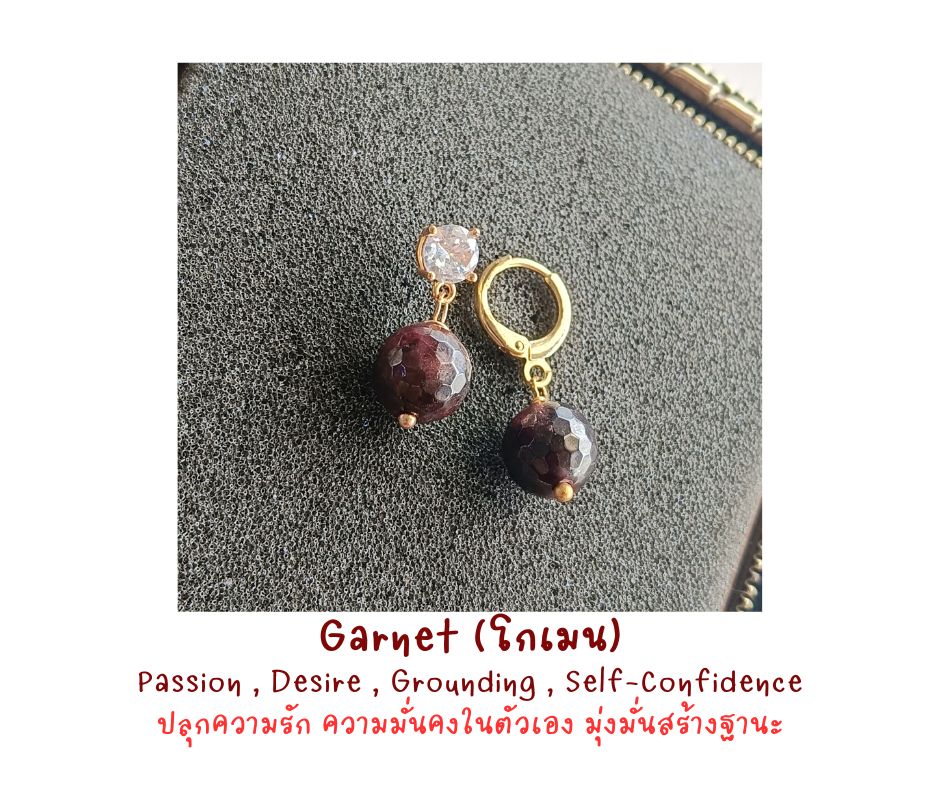 ต่างหูหินแท้ โกเมน Garnet Earring (ความมั่นคงในตัวเอง ปลุกไฟ เสริมอำนาจบารมี)
