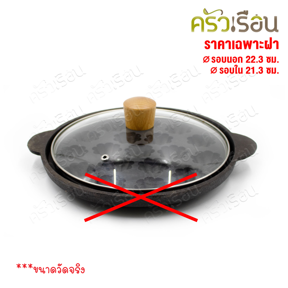 Double Arrow glass lid 22.5 cm., wooden handle 1-262022. Use with sauce pot diameter 22 cm.