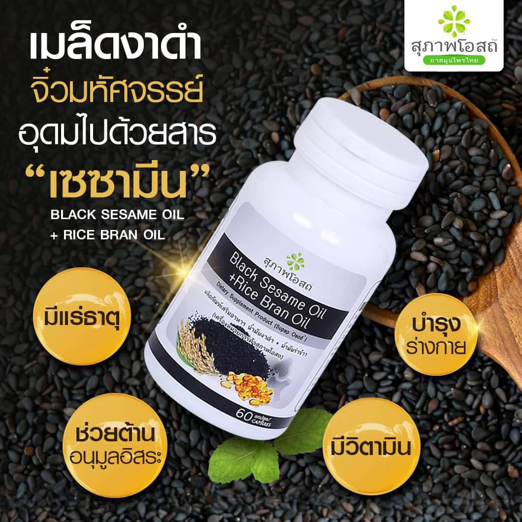 สรรพคุณน้ำมันงาดำใน สรรพคุณ น้ำมันงาดำรำข้าว สุภาพโอสถ แม่อี๊ด ดวงใจ ช่วยควบคุมระดับคอเลสเตอรอลในเลือด ลดระดับ LDL บำรุง กระดูก