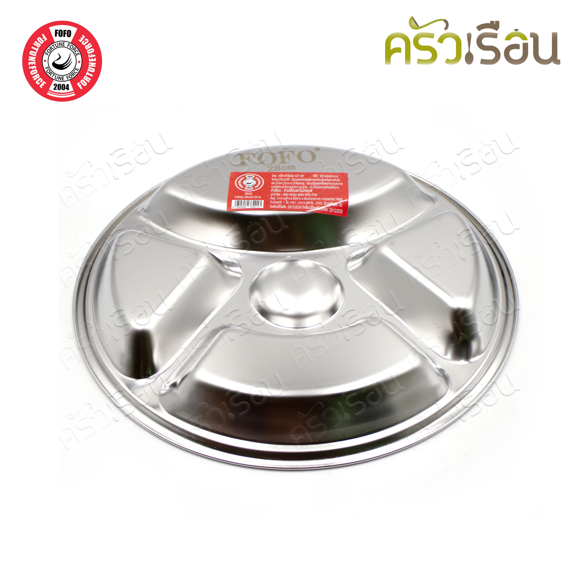 FOFO Round Compartment Tray, Stainless Steel, 28 cm. SB528