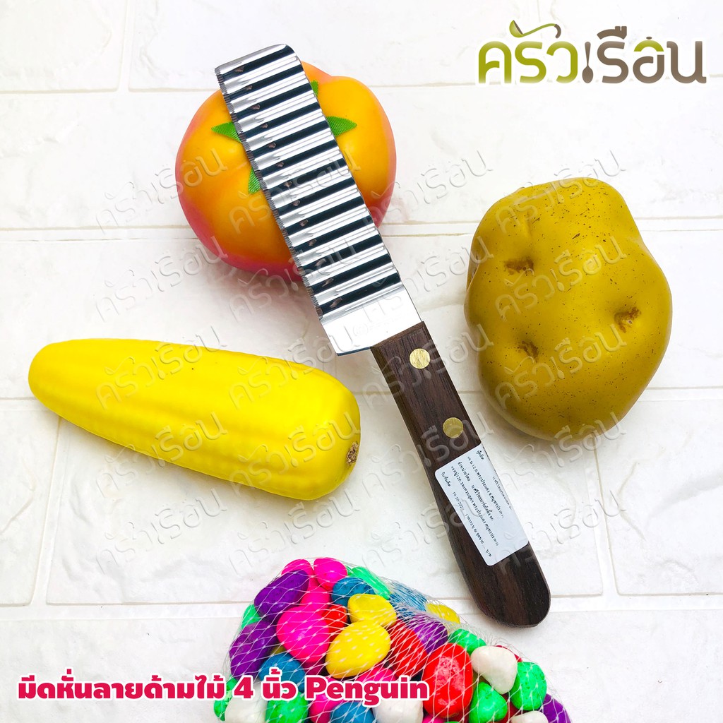 Penguin มีดหั่นลาย ด้ามไม้ 4 นิ้ว #344 มีดหยัก ตัดวุ้น ตัดขนม