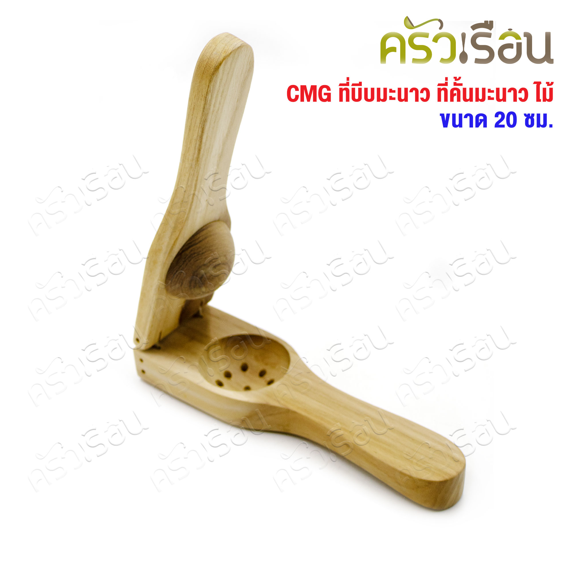 CMG ที่บีบมะนาว ที่คั้นมะนาว ไม้