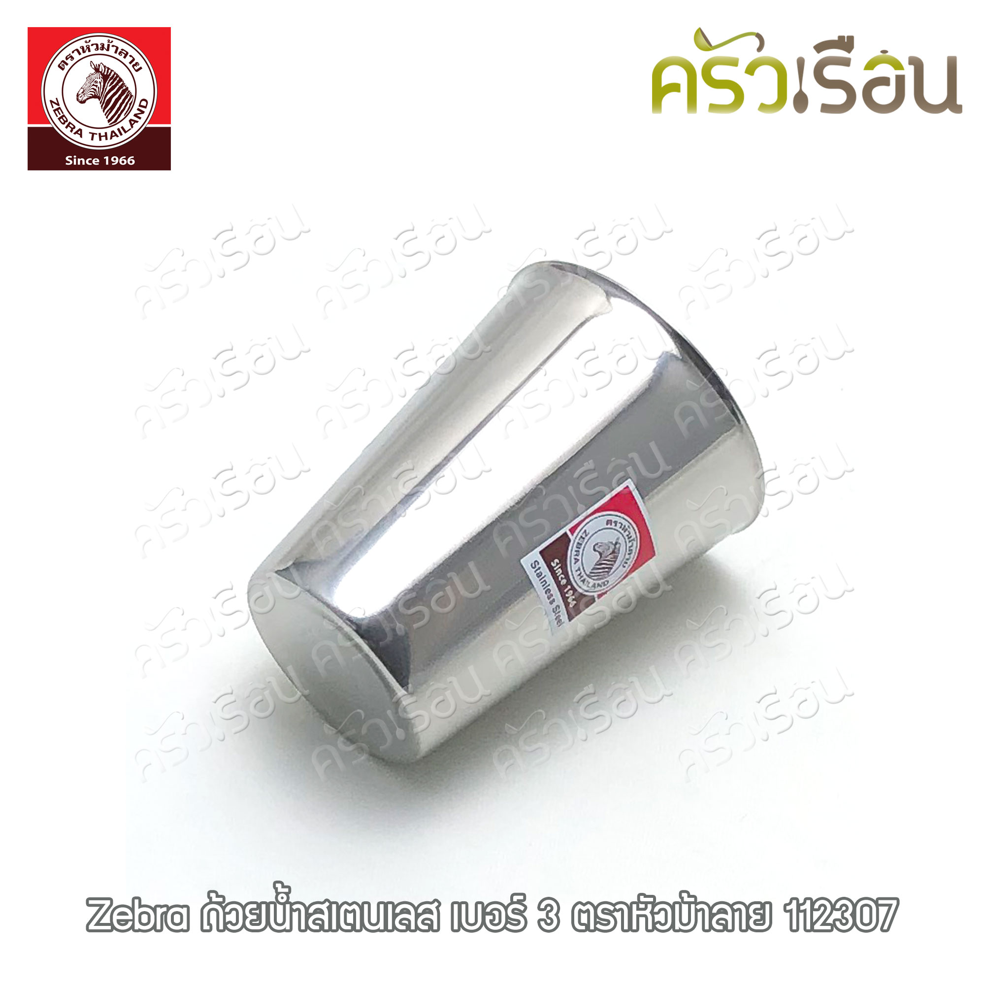 ZEBRA ถ้วยน้ำ ไม่มีหู เบอร์ 3 - 7.2 x 9.2 cm. ความจุ 0.25 L. 112307