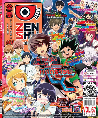 Zenshu Anime Magazine Vol.67